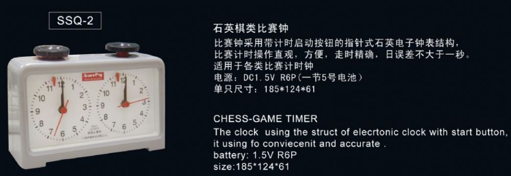 點擊查看詳細信息<br>標題：SSQ-2石英棋類比賽鐘 閱讀次數(shù)：2621