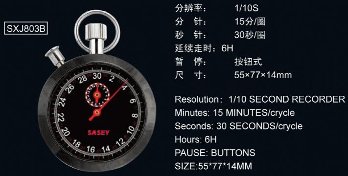 點擊查看詳細(xì)信息<br>標(biāo)題：803B型機(jī)械秒表 閱讀次數(shù)：2434