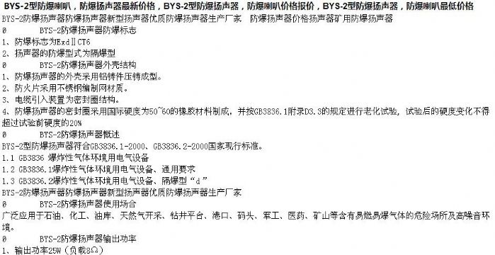 點擊查看詳細信息<br>標題：防爆揚聲器廠家直銷15854621686 閱讀次數(shù)：2535