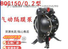 點(diǎn)擊查看詳細(xì)信息<br>標(biāo)題：BQG150--0.2煤礦用氣動(dòng)隔膜泵 閱讀次數(shù)：247