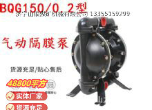 點(diǎn)擊查看詳細(xì)信息<br>標(biāo)題：BQG150-0.2煤礦用氣動(dòng)隔膜泵 閱讀次數(shù)：258