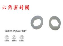 點擊查看詳細信息<br>標題：主軸密封圈 B19主軸內六角密封圈 閱讀次數(shù)：314