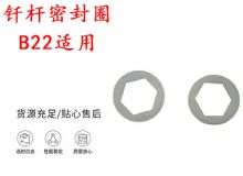 點擊查看詳細信息<br>標題：主軸內六角密封圈B22適用 釬桿密封圈 閱讀次數(shù)：322