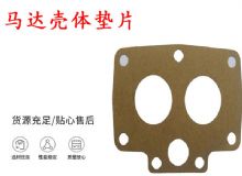 點擊查看詳細信息<br>標題：支腿幫錨桿鉆機配件 馬達殼體墊片 下殼體紙墊 閱讀次數(shù)：357