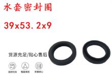 點擊查看詳細信息<br>標題：水封 密封圈39x53.2x9 水套密封圈 閱讀次數(shù)：330