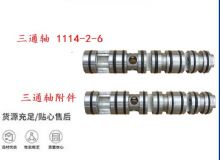 點擊查看詳細信息<br>標題：三通軸 1114-2-6 三通軸附件 閱讀次數(shù)：389