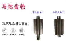 點(diǎn)擊查看詳細(xì)信息<br>標(biāo)題：氣動錨桿鉆機(jī)配件馬達(dá)齒輪Ⅰ馬達(dá)齒輪Ⅱ小齒輪14錨桿機(jī)MQT130 閱讀次數(shù)：263