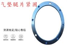 點(diǎn)擊查看詳細(xì)信息<br>標(biāo)題：氣墊腿片緊固 閱讀次數(shù)：322