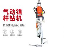 點擊查看詳細信息<br>標題：MQTB-80-2.4型氣動支腿式幫錨桿鉆機 閱讀次數(shù)：292