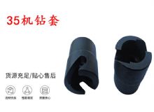 點擊查看詳細信息<br>標題：35機鉆套 幫錨桿鉆機鉆夾頭 閱讀次數(shù)：268