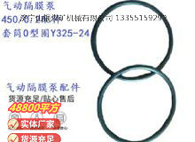 點(diǎn)擊查看詳細(xì)信息<br>標(biāo)題：英格索蘭隔膜泵配件套筒0型圈Y325-24 閱讀次數(shù)：275