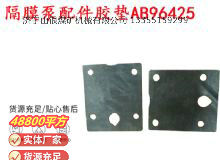 點(diǎn)擊查看詳細(xì)信息<br>標(biāo)題：英格索蘭隔膜泵配件膠墊AB96425 96426 閱讀次數(shù)：296