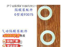 點(diǎn)擊查看詳細(xì)信息<br>標(biāo)題：英格索蘭隔膜泵配件換向桿0型圈93075 閱讀次數(shù)：330