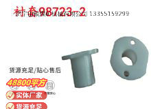點(diǎn)擊查看詳細(xì)信息<br>標(biāo)題：英格索蘭隔膜泵配件襯套98723-2 閱讀次數(shù)：253