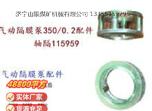點擊查看詳細信息<br>標題：氣動隔膜泵3500.2配件 軸隔115959 閱讀次數(shù)：307