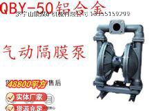 點(diǎn)擊查看詳細(xì)信息<br>標(biāo)題：QBY-50鋁合金氣動隔膜泵 閱讀次數(shù)：306