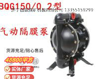 點擊查看詳細信息<br>標題：BQG1500.2煤礦用氣動隔膜泵 閱讀次數(shù)：284