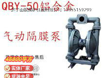 點擊查看詳細信息<br>標題：QBY-50鋁合金氣動隔膜泵 閱讀次數(shù)：293
