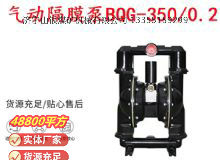 點擊查看詳細信息<br>標題：BQG-350-0.2礦用氣動隔膜泵 閱讀次數(shù)：277