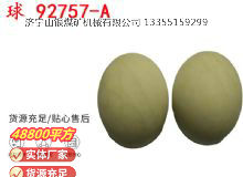 點(diǎn)擊查看詳細(xì)信息<br>標(biāo)題：BQG-150-0.2型 球 92757-A 氣動(dòng)隔膜泵配件 1.5寸隔膜泵 閱讀次數(shù)：245