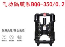 點(diǎn)擊查看詳細(xì)信息<br>標(biāo)題：BQG-350-0.2礦用氣動(dòng)隔膜泵 閱讀次數(shù)：298