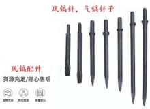 點擊查看詳細(xì)信息<br>標(biāo)題：風(fēng)鎬釬，氣鎬釬子，G10風(fēng)鎬釬，G11氣鎬鎬頭，G15鎬釬，G12鎬釬 閱讀次數(shù)：294