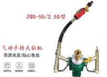 點擊查看詳細信息<br>標題：氣動手持式鉆機 ZQS-55-2.5S型 閱讀次數(shù)：305