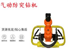 點擊查看詳細信息<br>標題：ZQSJ-90-2.4A型 架柱支撐手持氣動鉆機 氣動防突鉆機 90架柱 閱讀次數(shù)：333