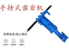 點(diǎn)擊查看詳細(xì)信息<br>標(biāo)題：手持式鑿巖機(jī) YO15 YO18 YO20型 閱讀次數(shù)：303