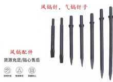 點(diǎn)擊查看詳細(xì)信息<br>標(biāo)題：風(fēng)鎬釬，氣鎬釬子，G10風(fēng)鎬釬，G11氣鎬鎬頭，G15鎬釬，G12鎬釬 閱讀次數(shù)：217