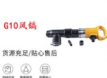 點(diǎn)擊查看詳細(xì)信息<br>標(biāo)題：G11-G15風(fēng)鎬G10風(fēng)鎬 閱讀次數(shù)：213