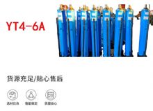點(diǎn)擊查看詳細(xì)信息<br>標(biāo)題：YT4-8A 推溜器 單體液壓推溜器 YT4-6A手動(dòng)移溜器 閱讀次數(shù)：220