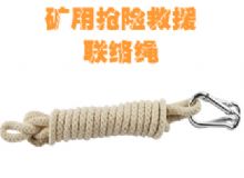 點(diǎn)擊查看詳細(xì)信息<br>標(biāo)題：聯(lián)絡(luò)繩 閱讀次數(shù)：164